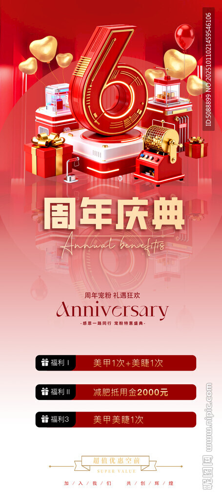 6周年店慶 紅色金色展架