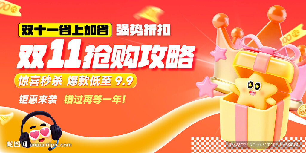 雙11搶購攻略優(yōu)惠滿滿