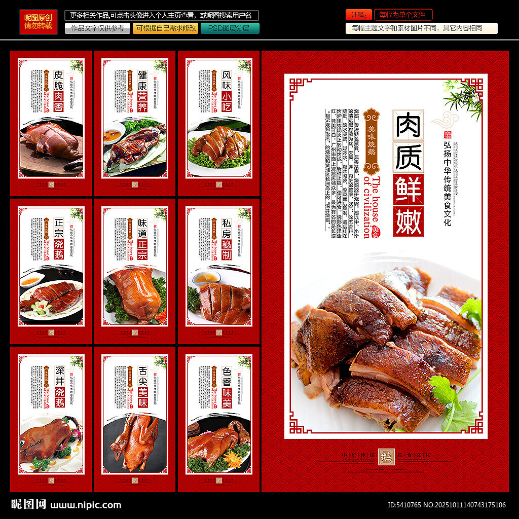 燒鵝海報(bào)