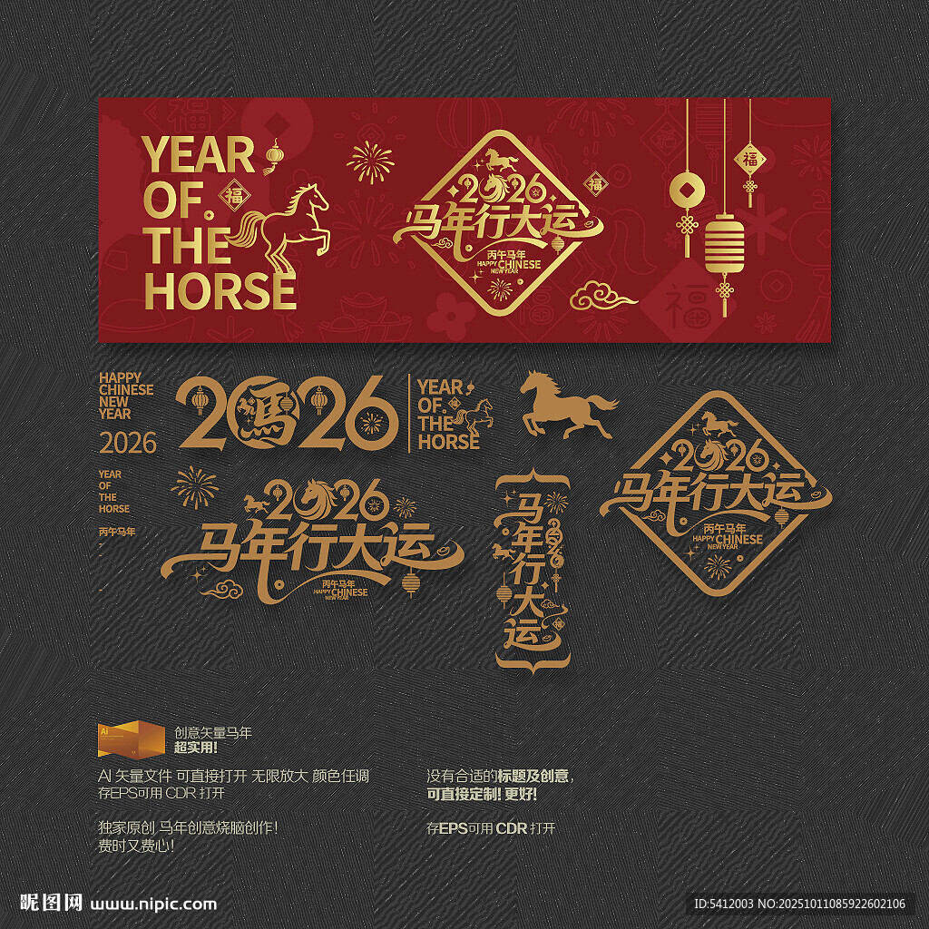 2026馬年行大運