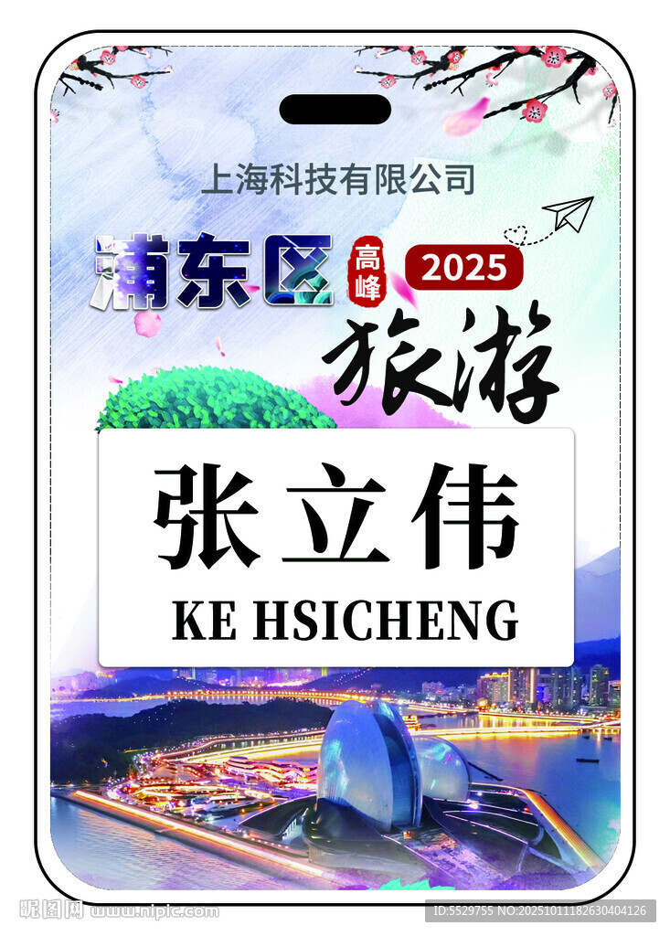 浦東新區(qū)旅游名片張立偉