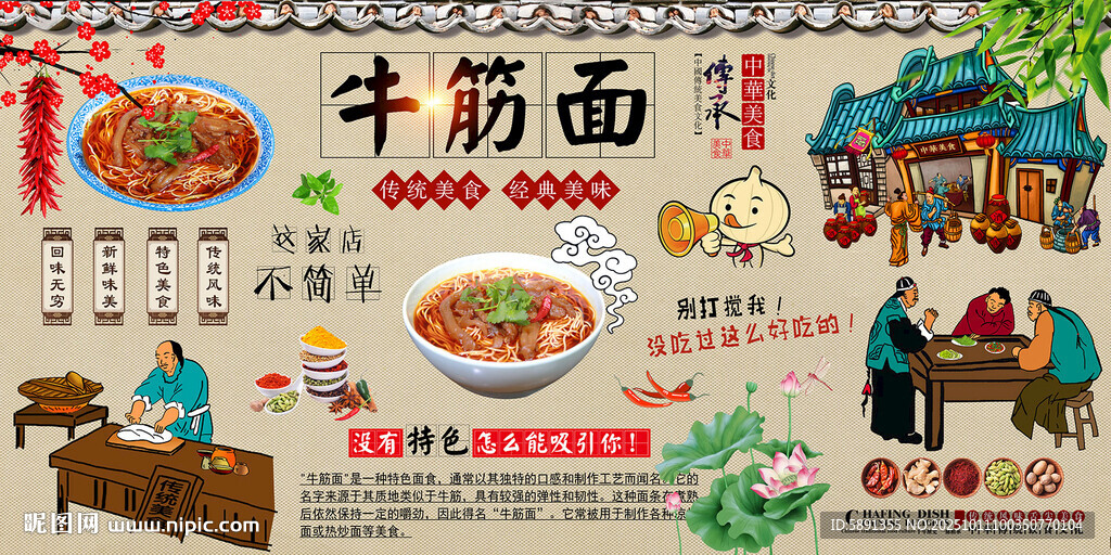 牛筋面