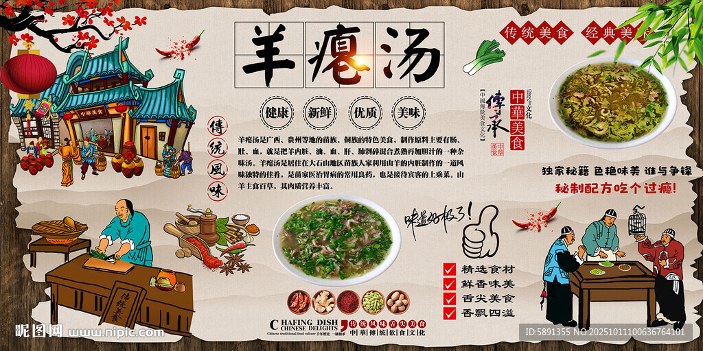 羊癟湯