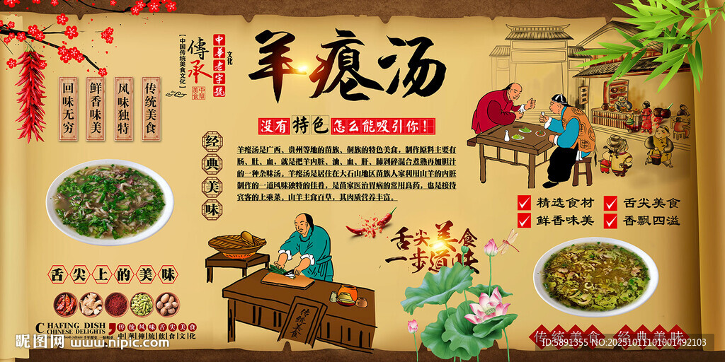 羊癟湯