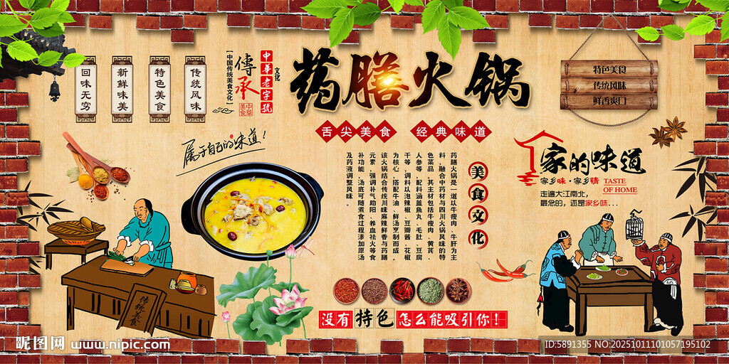 藥膳火鍋