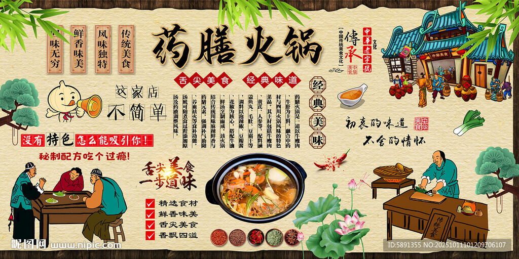 藥膳火鍋
