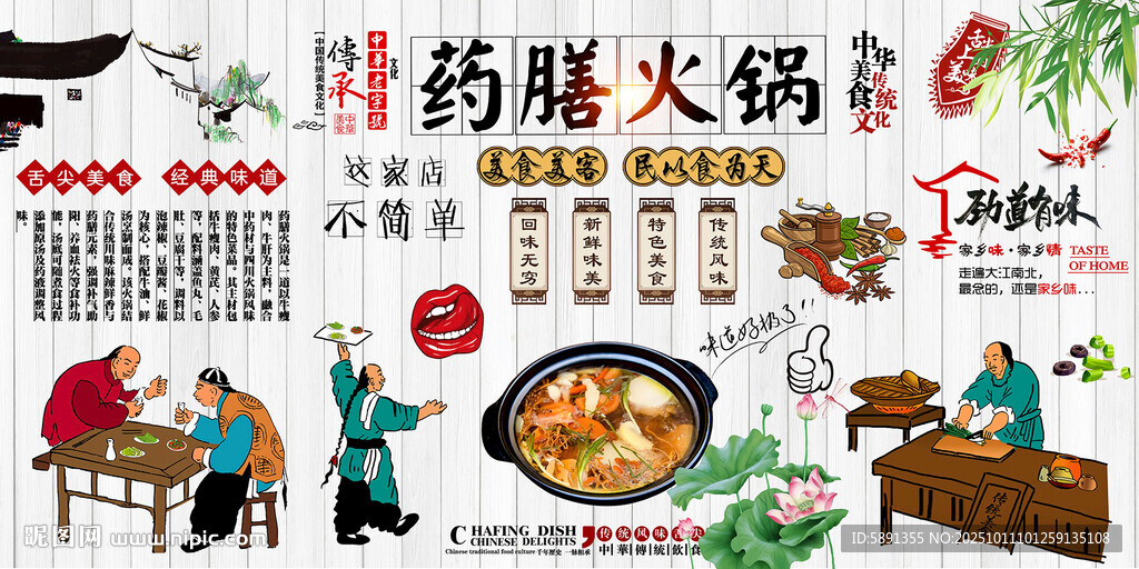 藥膳火鍋