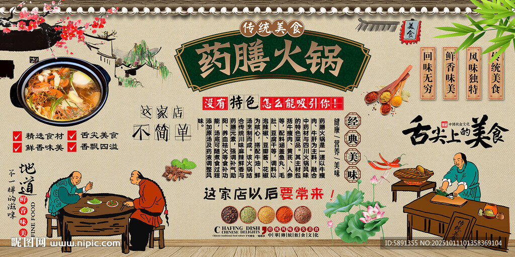 藥膳火鍋