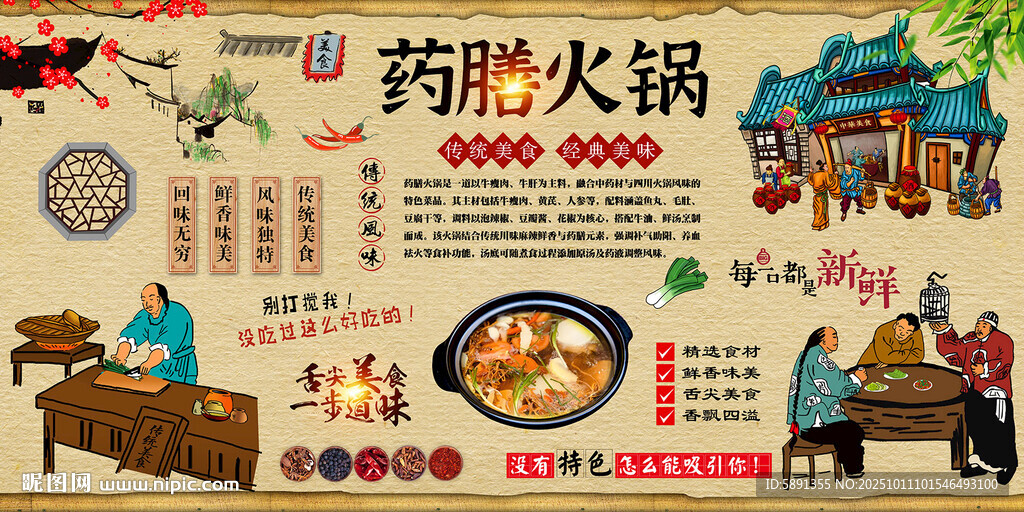 藥膳火鍋