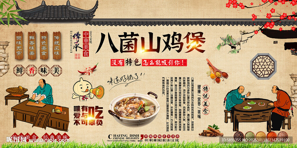 八菌山雞煲