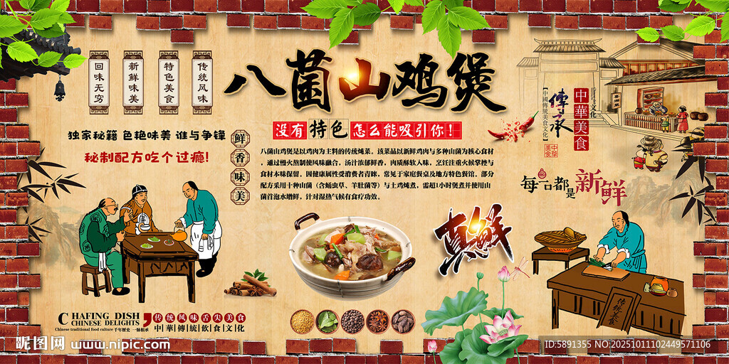 八菌山雞煲