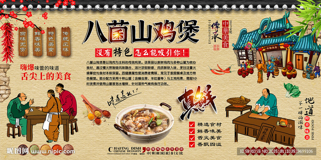 八菌山雞煲
