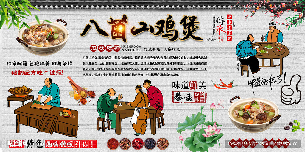 八菌山雞煲