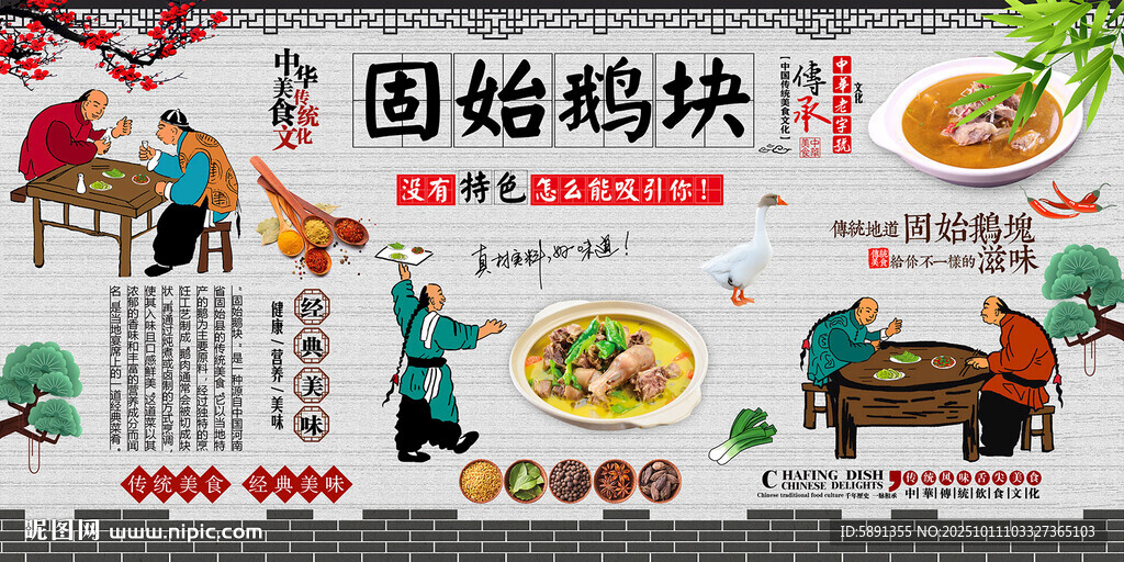 固始鵝塊
