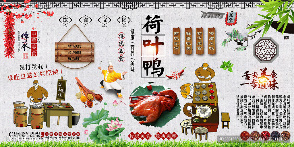荷葉鴨