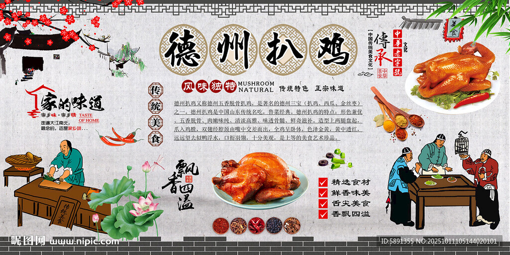 德州扒雞