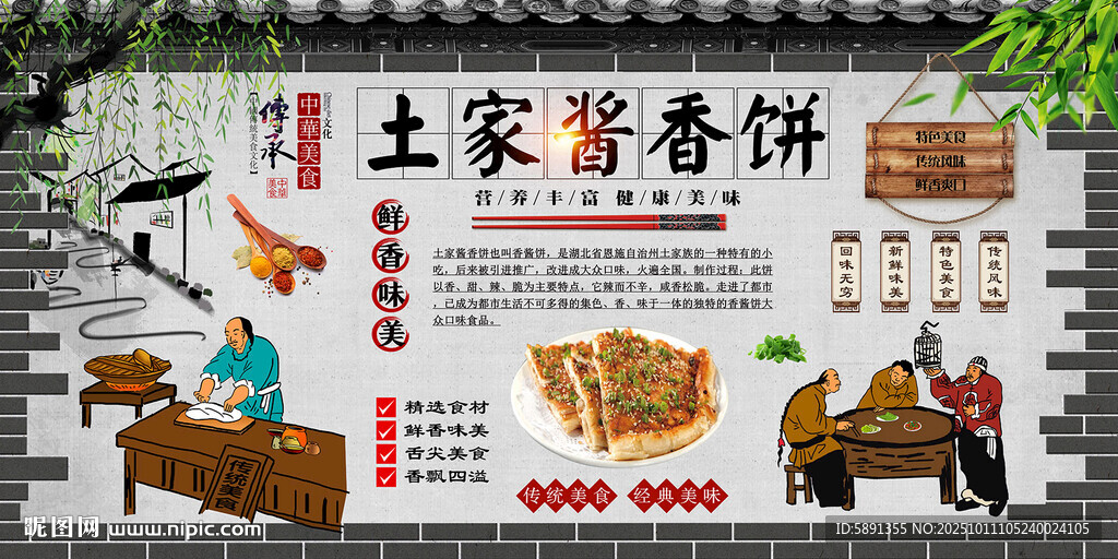 土家醬香餅
