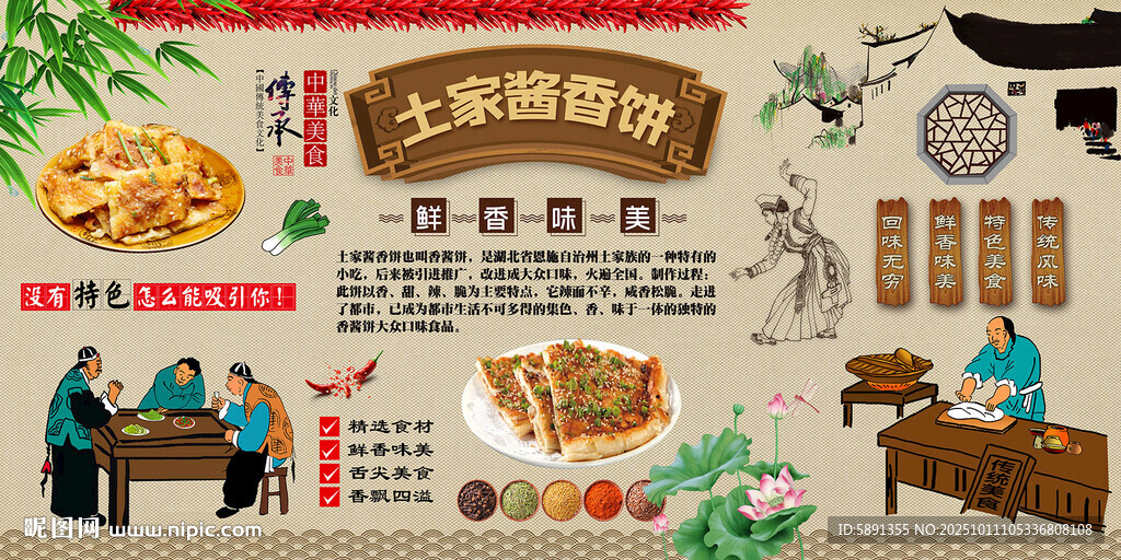 土家醬香餅
