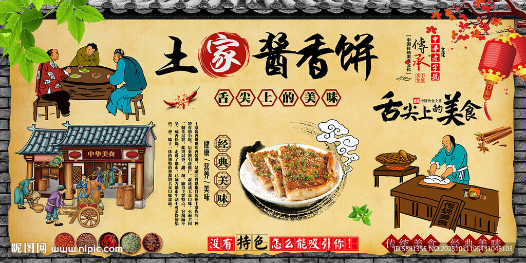 土家醬香餅