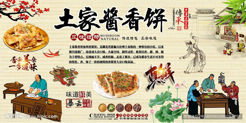 土家醬香餅