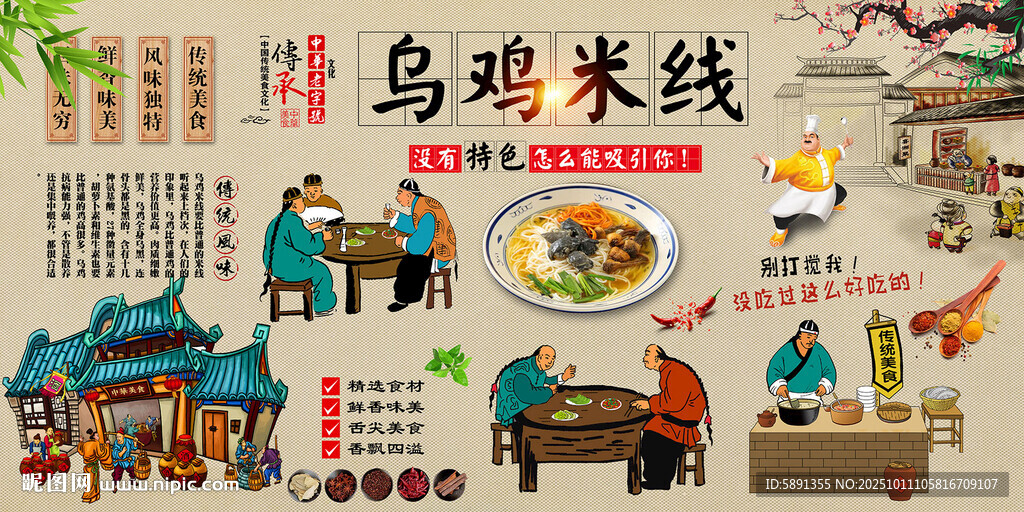 烏雞米線