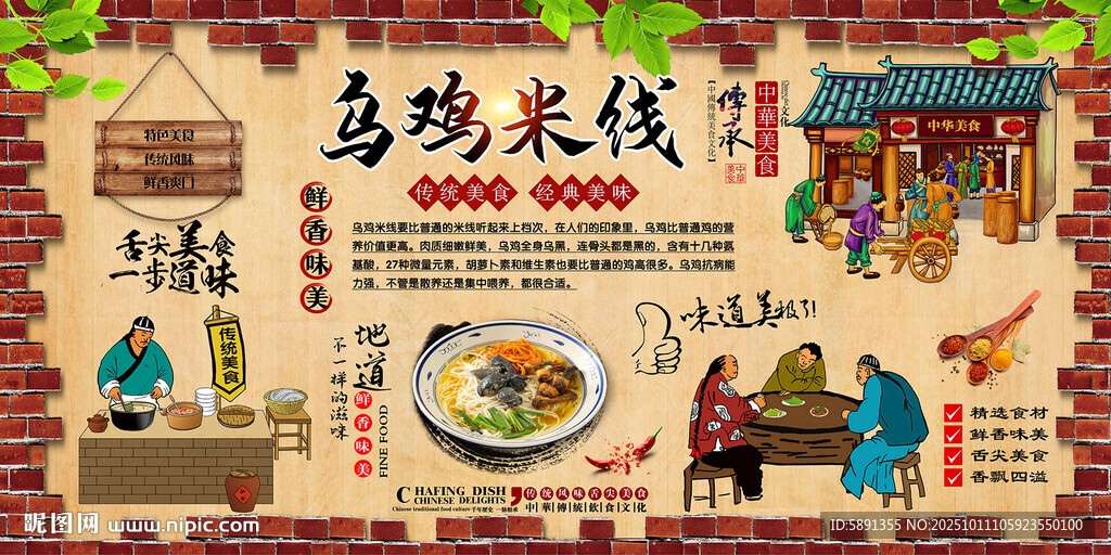 烏雞米線