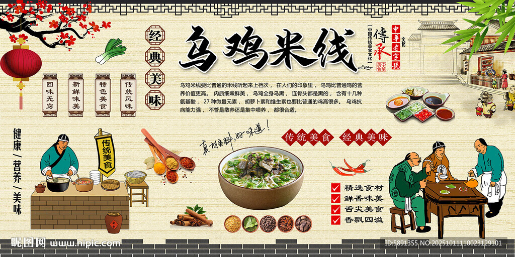 烏雞米線