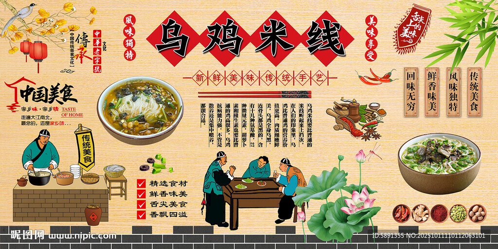 烏雞米線