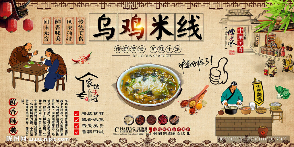 烏雞米線(xiàn)