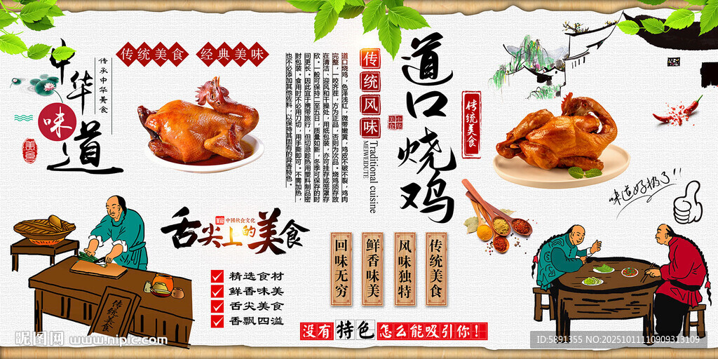 道口燒雞