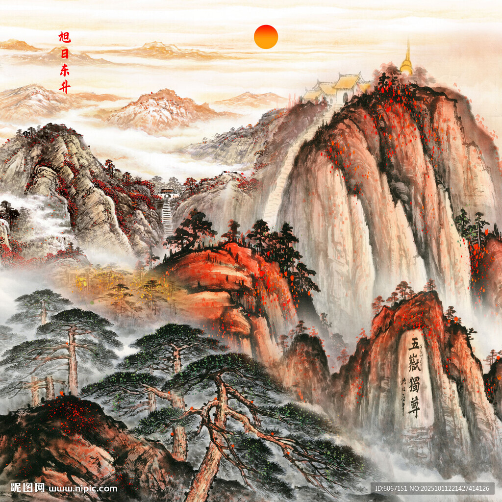 泰山日出五岳獨尊