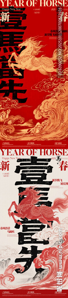 馬年新春一馬當(dāng)先海報(bào)