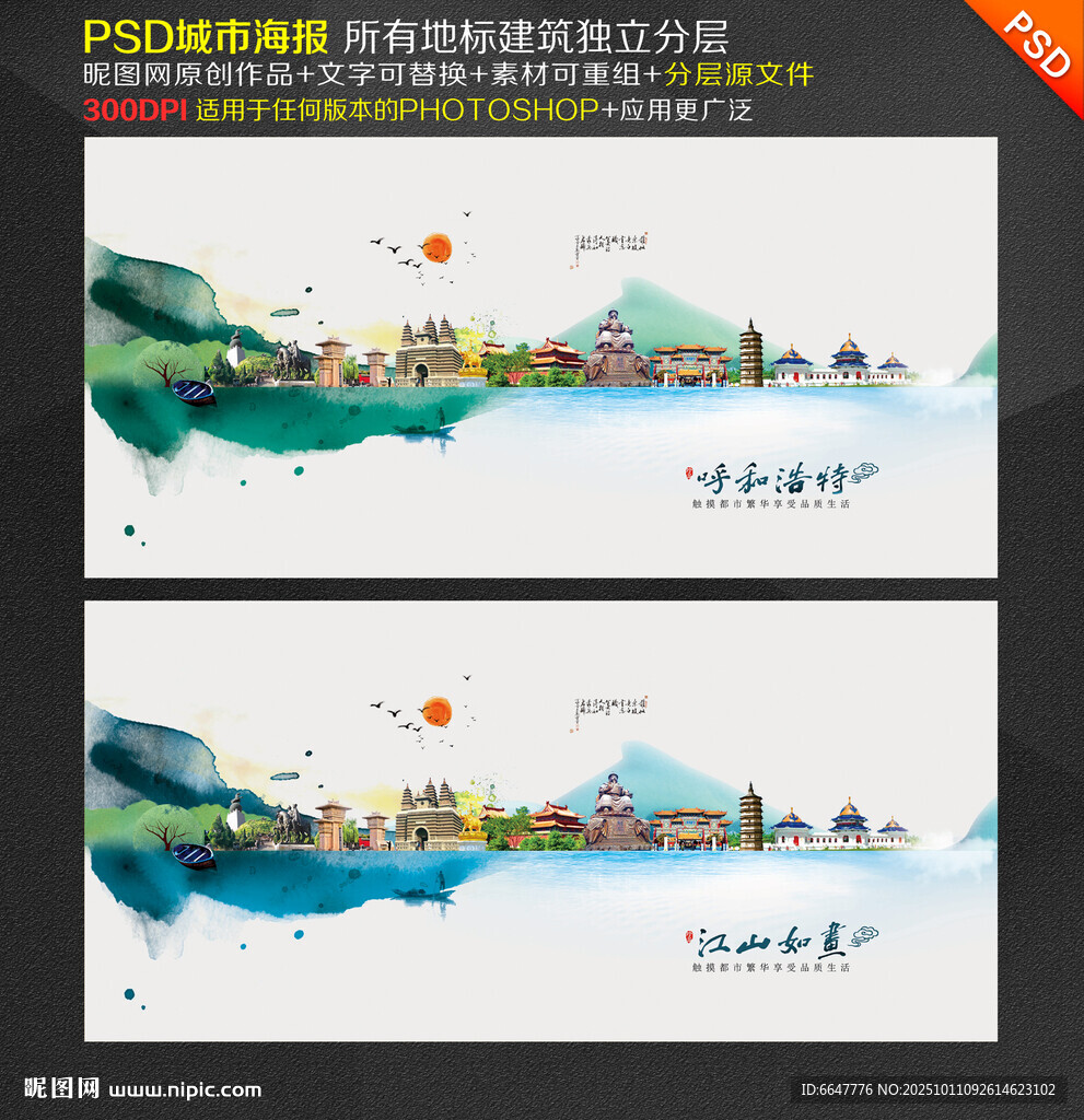 呼和浩特
