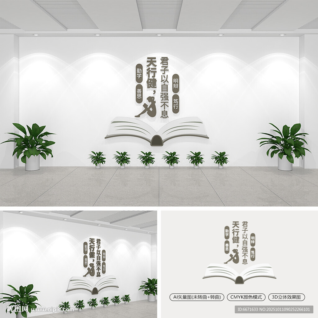 讀書文化墻