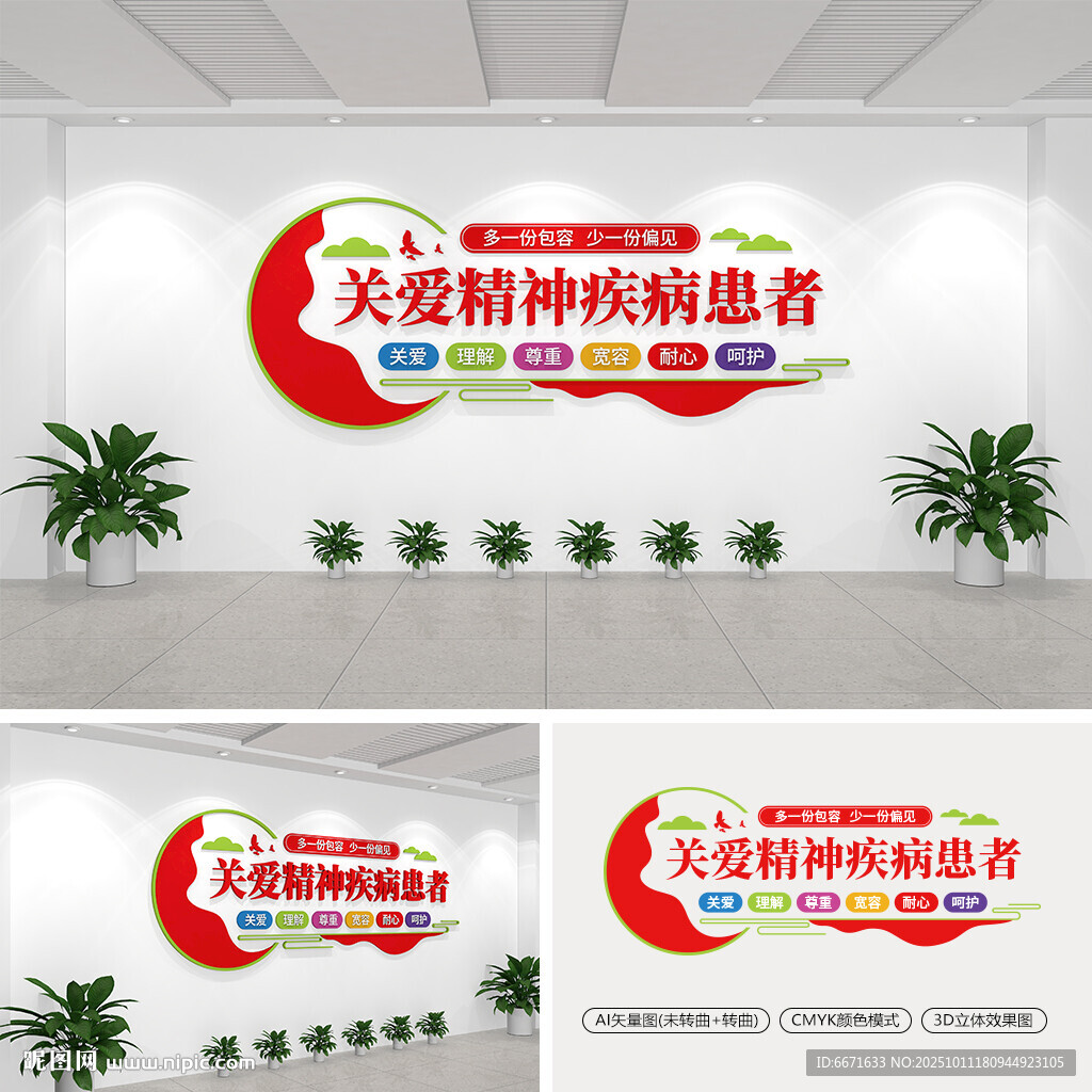 關(guān)愛精神疾病患者文化墻