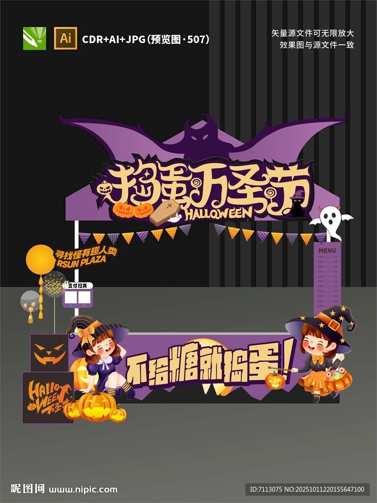 趣味萬(wàn)圣節(jié)促銷活動(dòng)海報(bào)