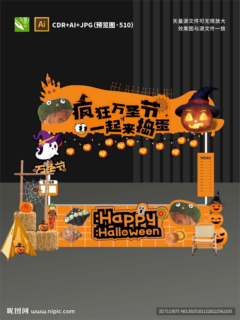 萬圣節(jié)主題裝飾布置場景