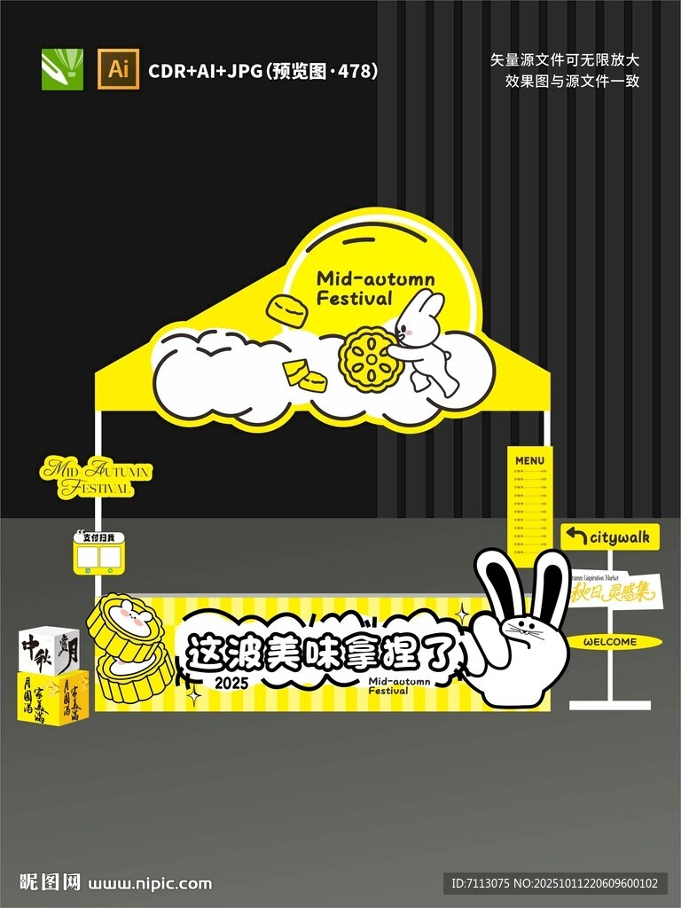 黃色卡通風(fēng)格展會展位設(shè)計