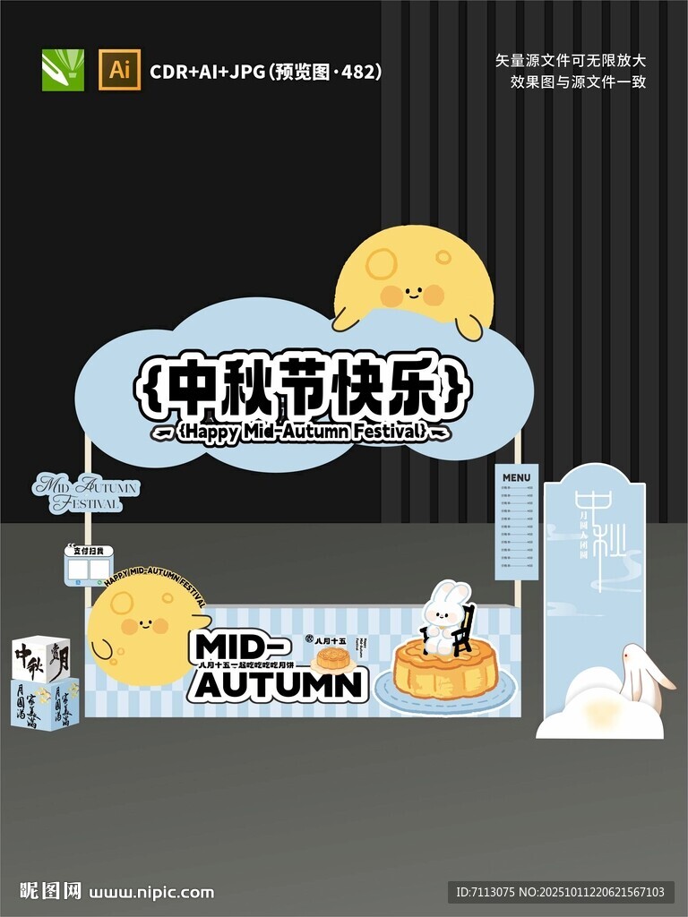 中秋裝飾展示