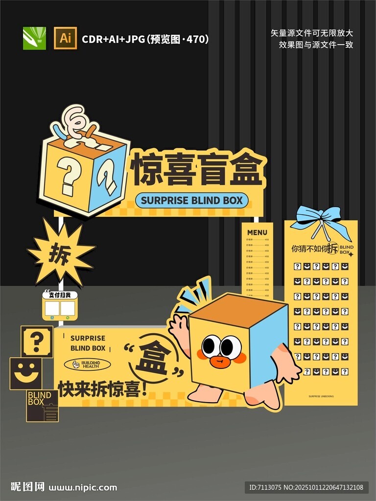 驚喜盲盒展示