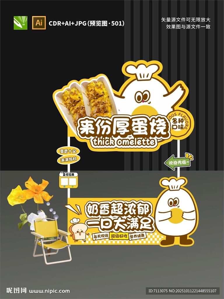 厚蛋燒攤位設(shè)計(jì)