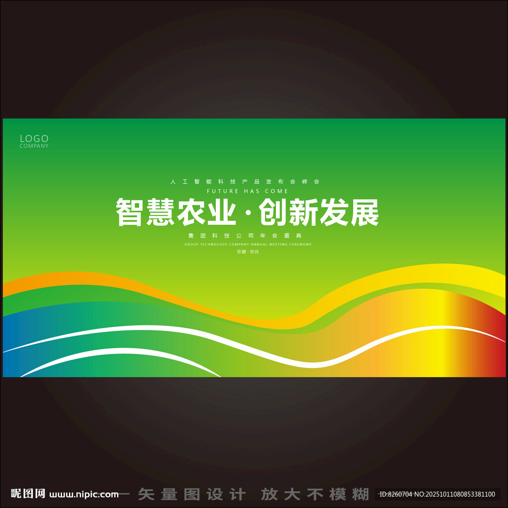 智慧農(nóng)業(yè)創(chuàng)新發(fā)展海報