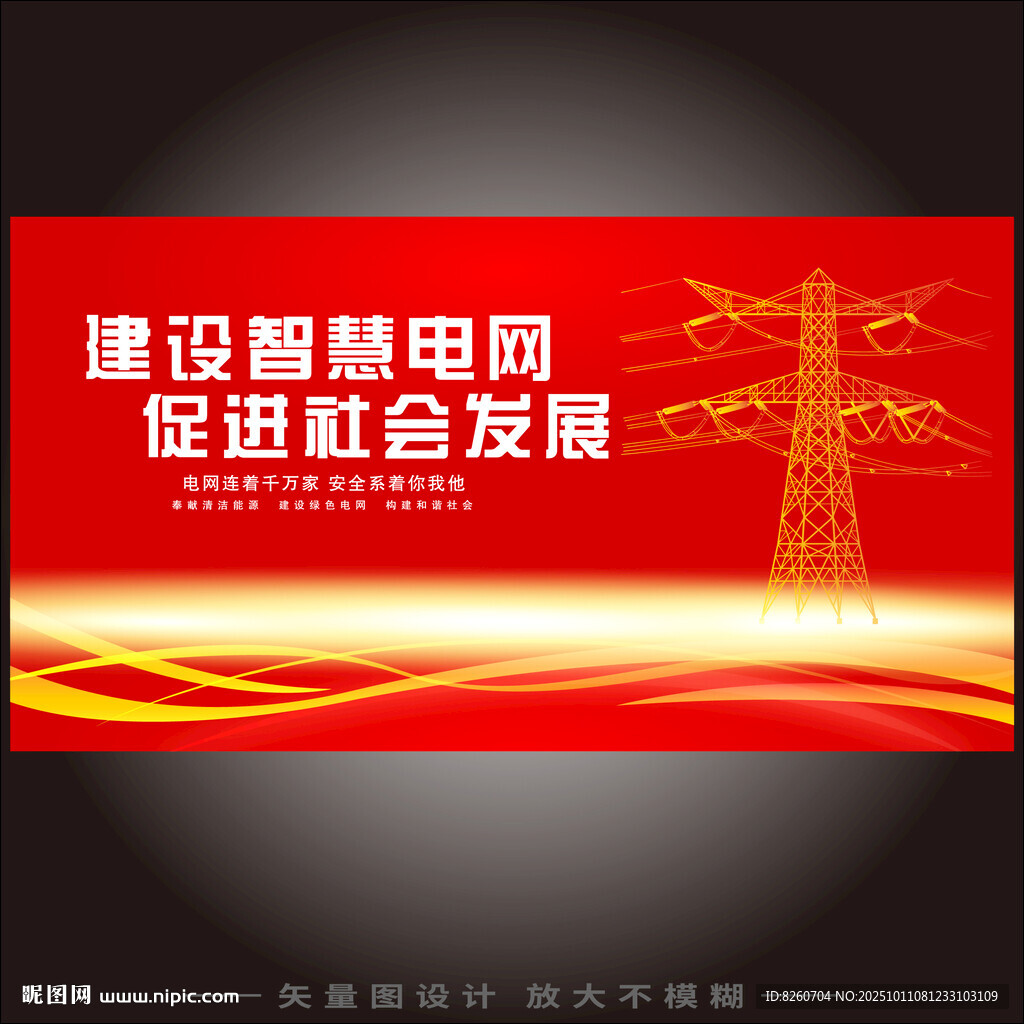 電網(wǎng)展板  