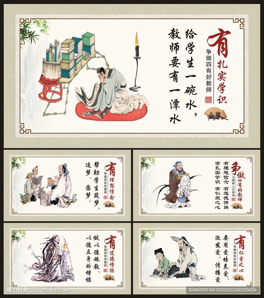 四有老師
