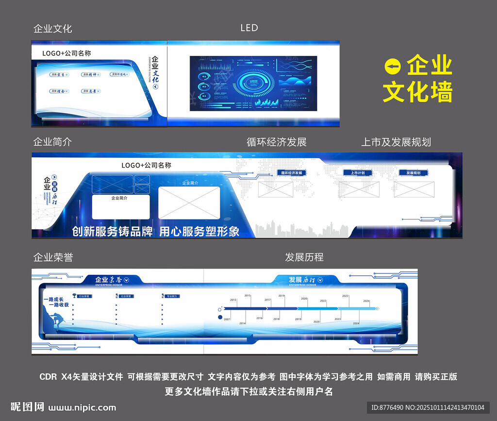 企業(yè)文化墻
