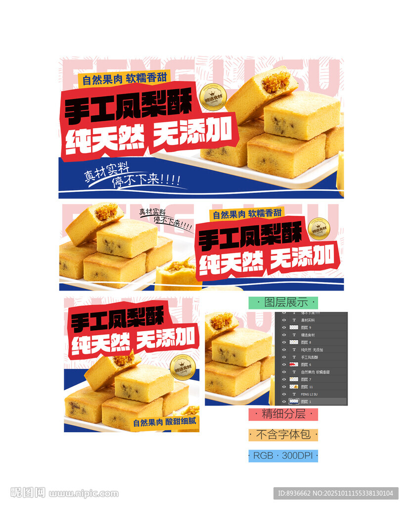 鳳梨酥