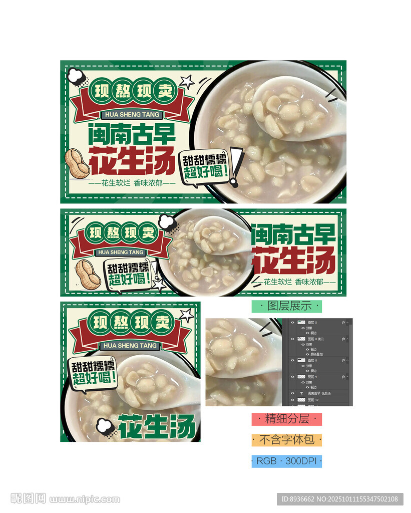 花生湯