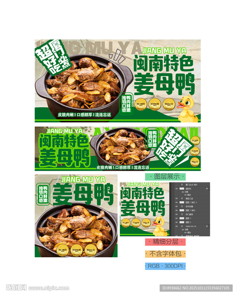 姜母鴨
