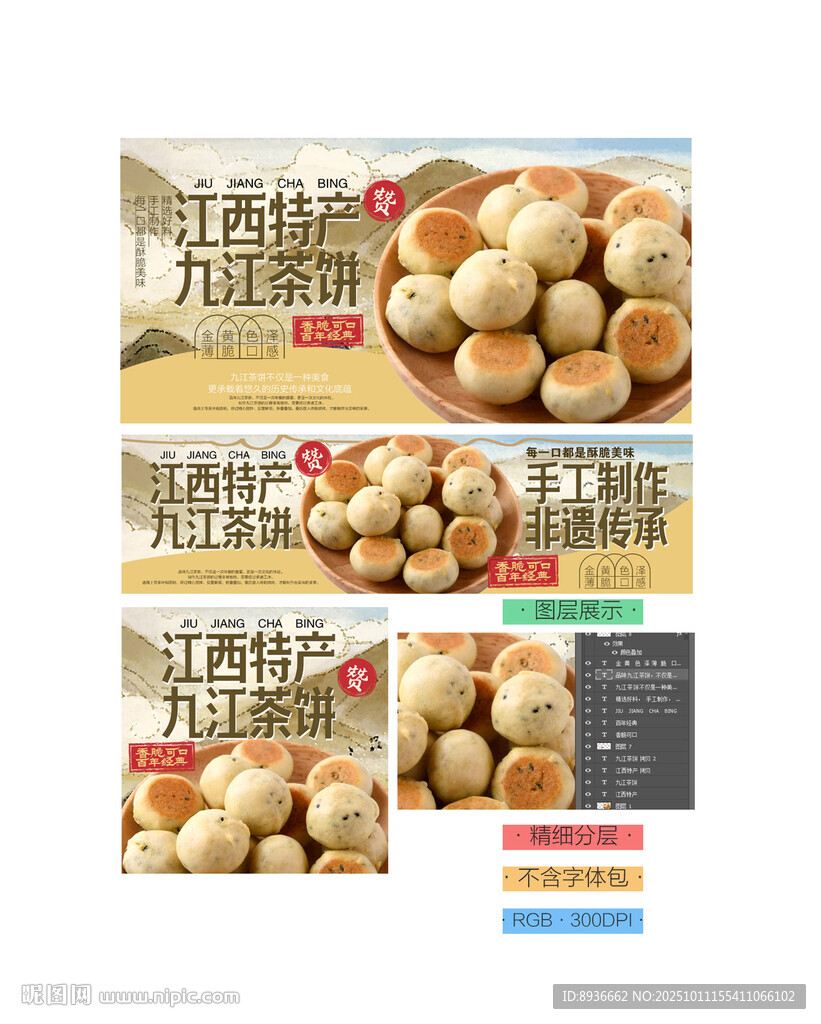 九江茶餅