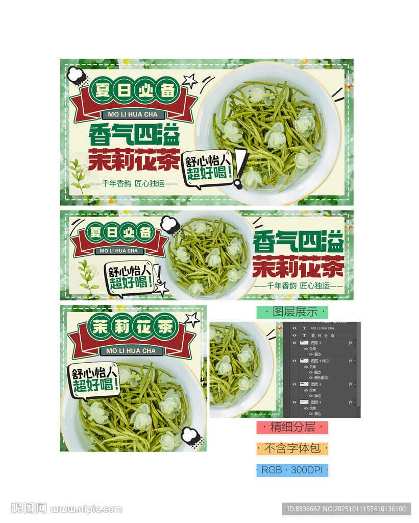 茉莉花茶